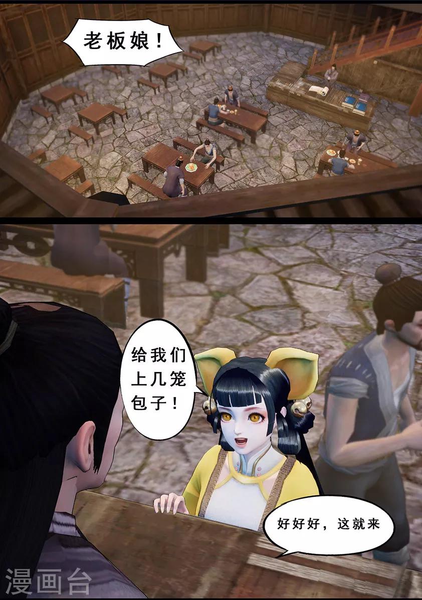 《守墓笔记之少年机关师》第122话 小憩（上） 第15页