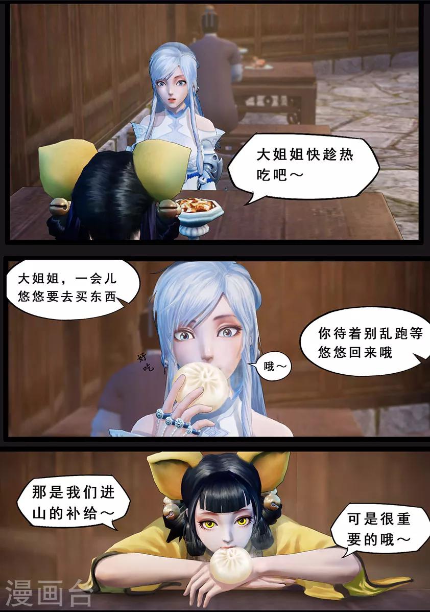 《守墓笔记之少年机关师》第122话 小憩（上） 第16页