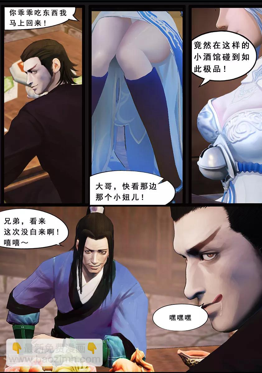 《守墓笔记之少年机关师》第122话 小憩（上） 第17页