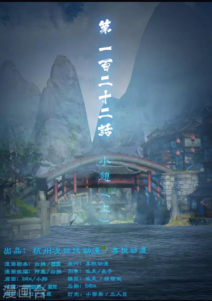 《守墓笔记之少年机关师》第122话 小憩（上） 第1页