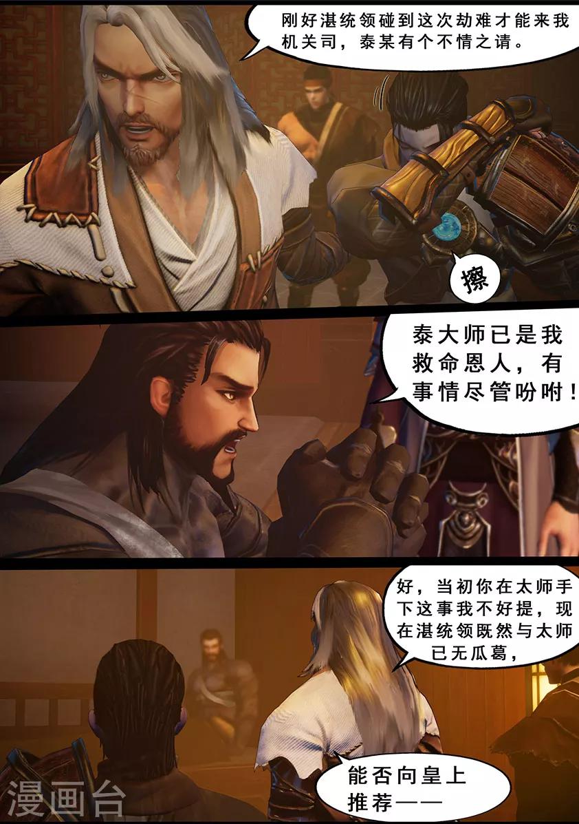 《守墓笔记之少年机关师》第122话 小憩（上） 第3页