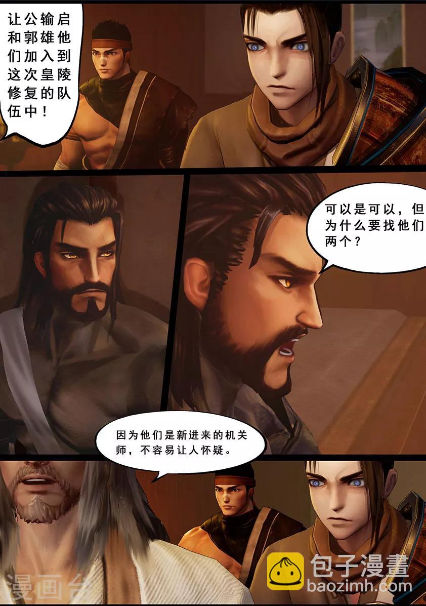 《守墓笔记之少年机关师》第122话 小憩（上） 第4页