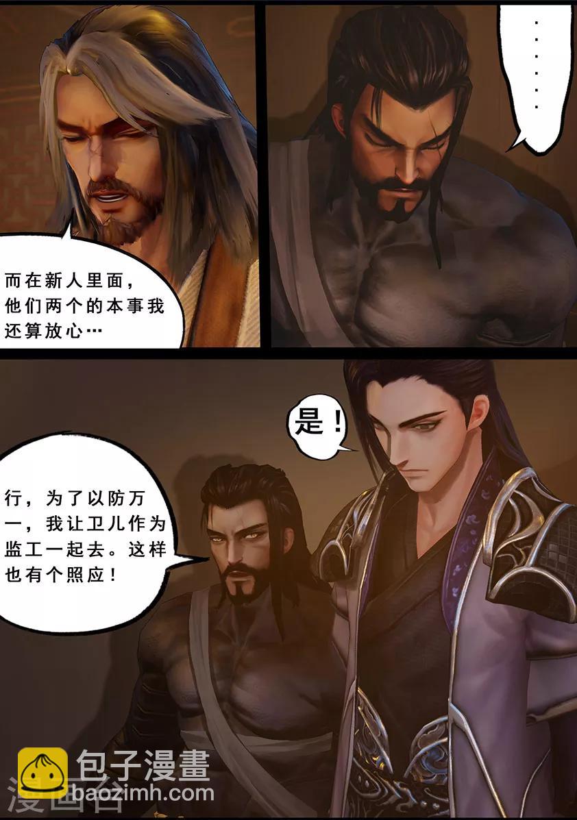 《守墓笔记之少年机关师》第122话 小憩（上） 第5页
