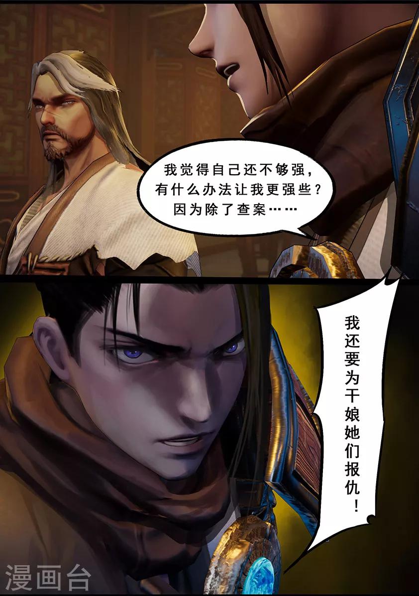 《守墓笔记之少年机关师》第122话 小憩（上） 第7页