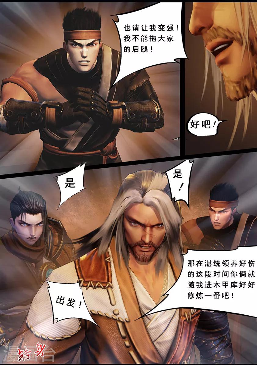 《守墓笔记之少年机关师》第122话 小憩（上） 第9页