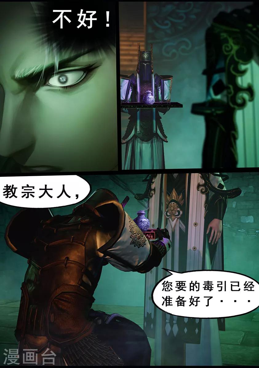 《守墓笔记之少年机关师》第124话 炼化 第10页