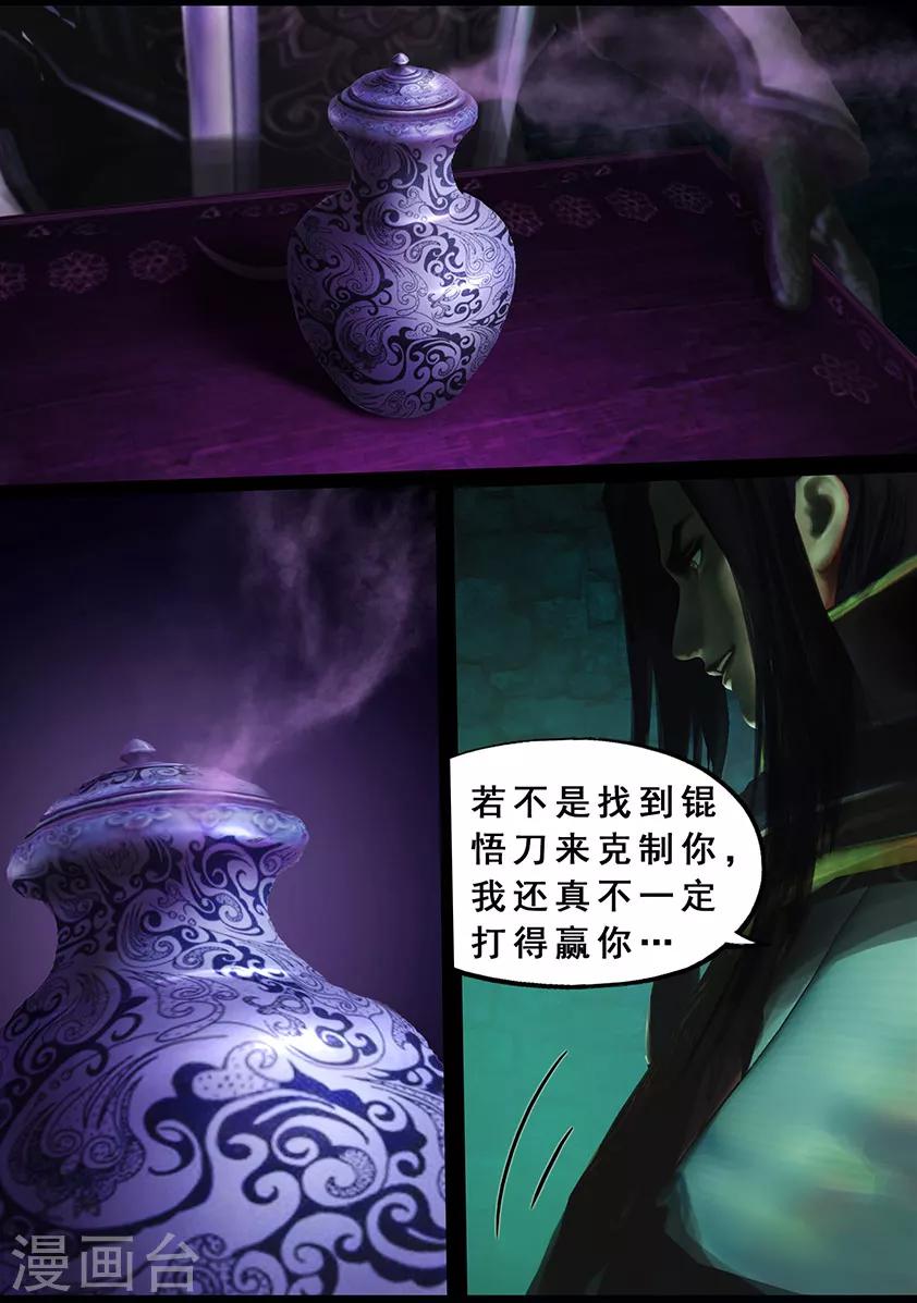 《守墓笔记之少年机关师》第124话 炼化 第11页