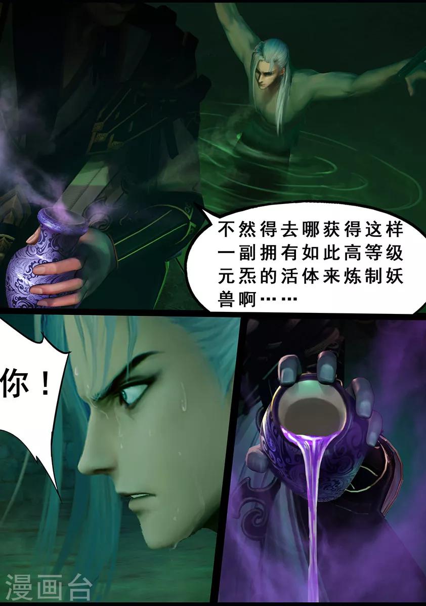 《守墓笔记之少年机关师》第124话 炼化 第12页