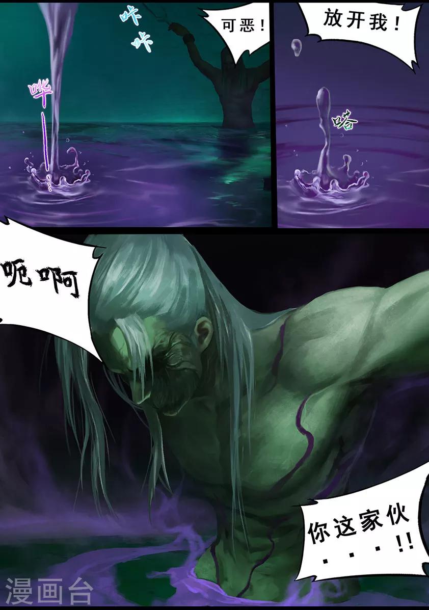 《守墓笔记之少年机关师》第124话 炼化 第14页