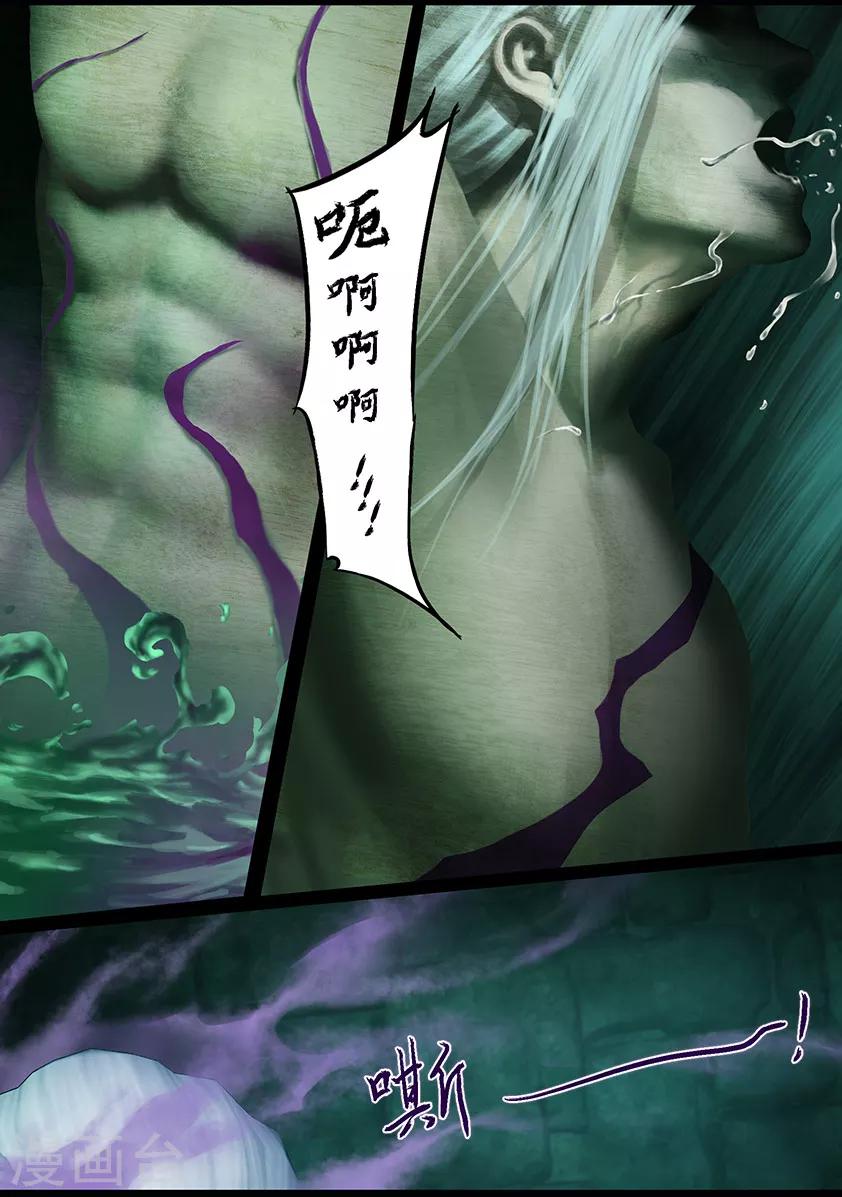《守墓笔记之少年机关师》第124话 炼化 第15页