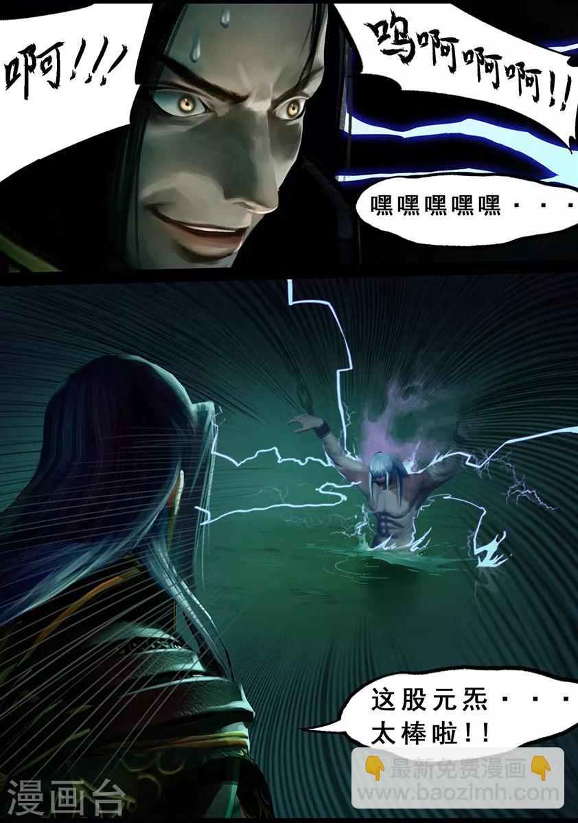 《守墓笔记之少年机关师》第124话 炼化 第17页