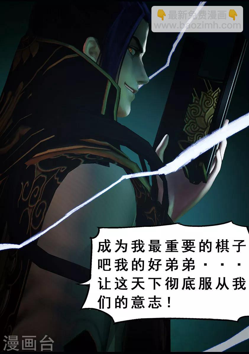 《守墓笔记之少年机关师》第124话 炼化 第19页