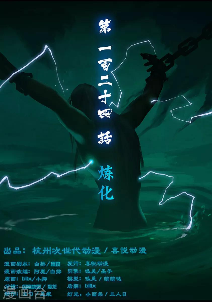 《守墓笔记之少年机关师》第124话 炼化 第1页