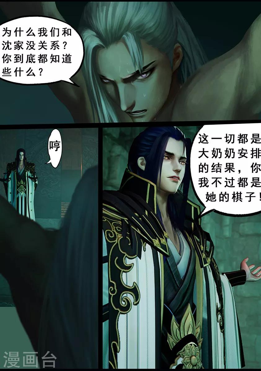 《守墓笔记之少年机关师》第124话 炼化 第3页