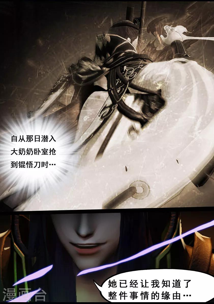 《守墓笔记之少年机关师》第124话 炼化 第4页