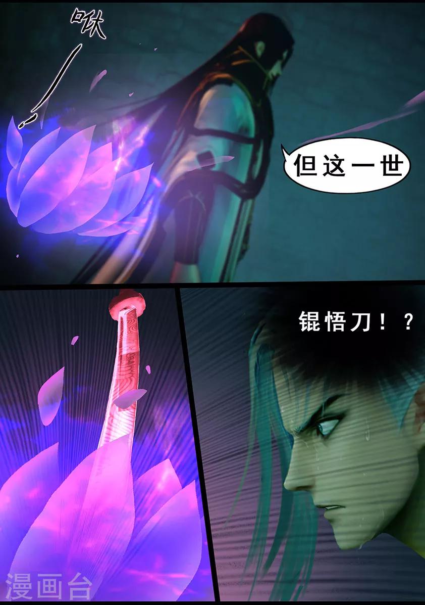 《守墓笔记之少年机关师》第124话 炼化 第5页