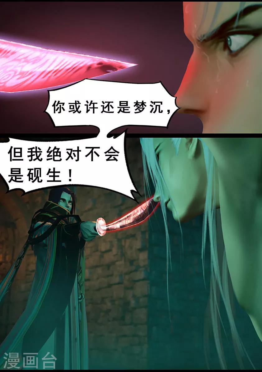 《守墓笔记之少年机关师》第124话 炼化 第7页