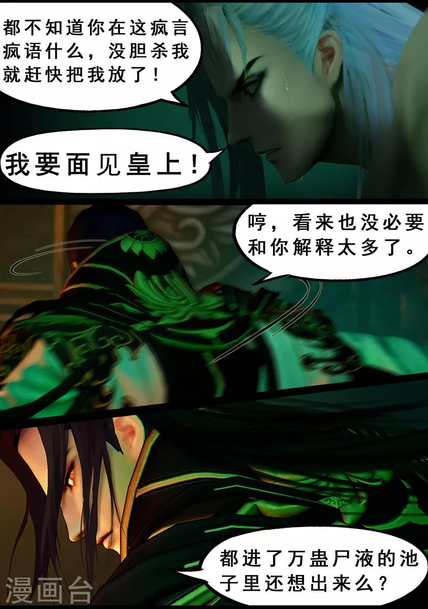 《守墓笔记之少年机关师》第124话 炼化 第9页
