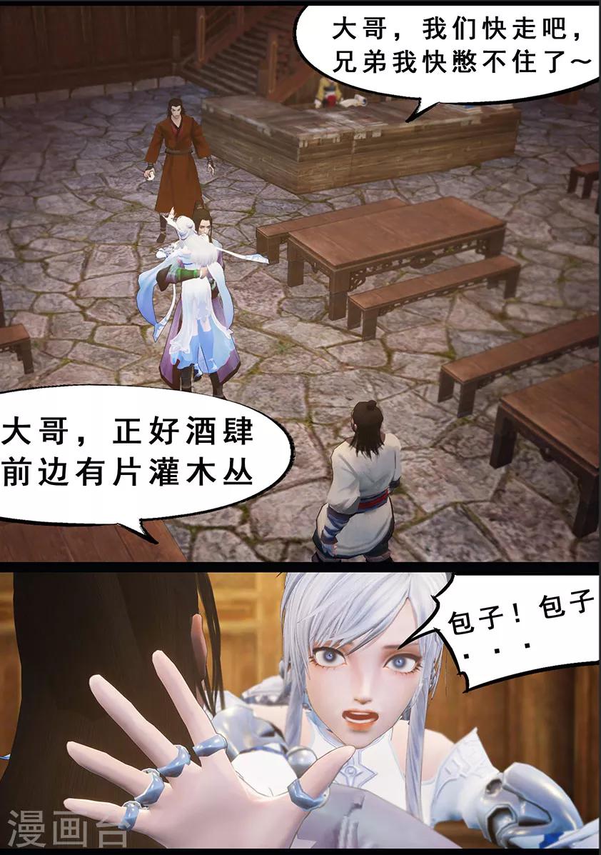 《守墓笔记之少年机关师》第123话 小憩（下） 第10页