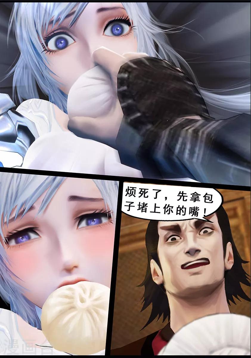 《守墓笔记之少年机关师》第123话 小憩（下） 第11页