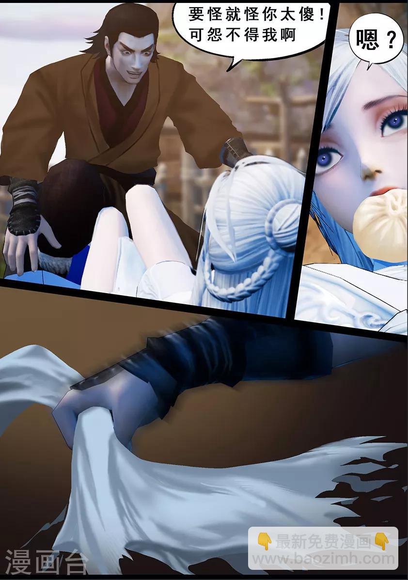 《守墓笔记之少年机关师》第123话 小憩（下） 第13页