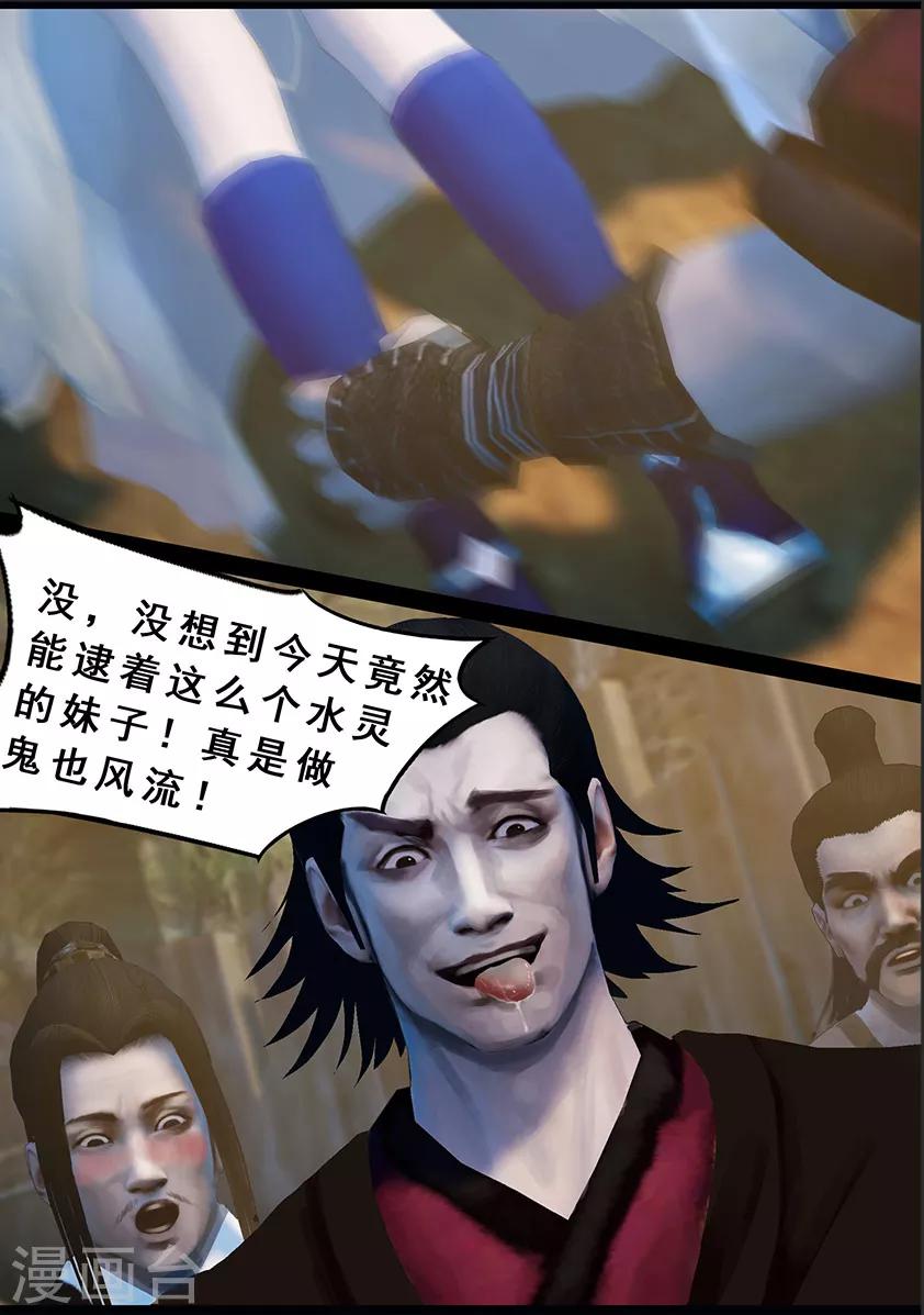 《守墓笔记之少年机关师》第123话 小憩（下） 第14页