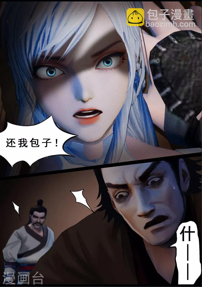 《守墓笔记之少年机关师》第123话 小憩（下） 第17页