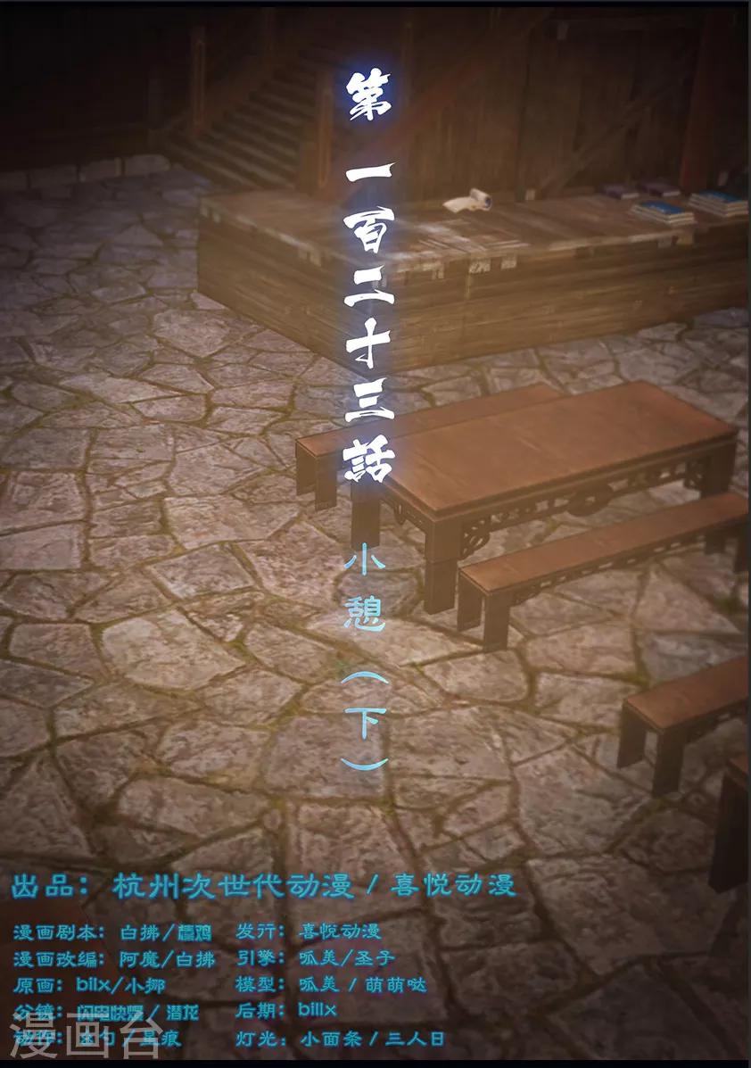 《守墓笔记之少年机关师》第123话 小憩（下） 第1页