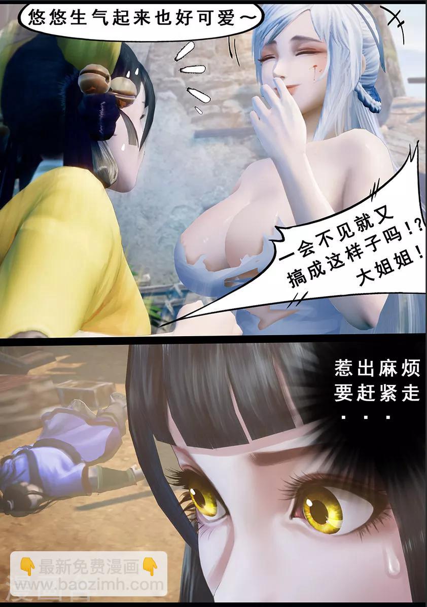 《守墓笔记之少年机关师》第123话 小憩（下） 第24页