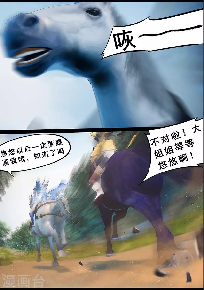 《守墓笔记之少年机关师》第123话 小憩（下） 第28页