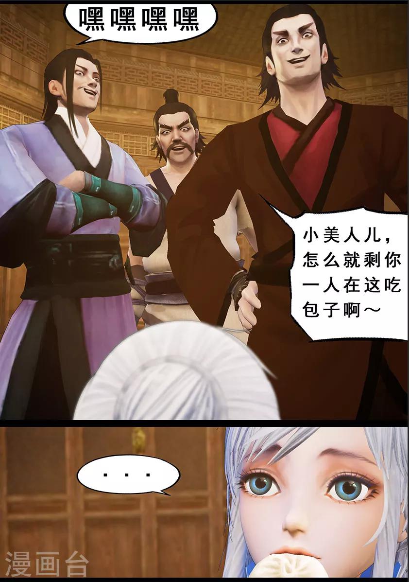 《守墓笔记之少年机关师》第123话 小憩（下） 第2页