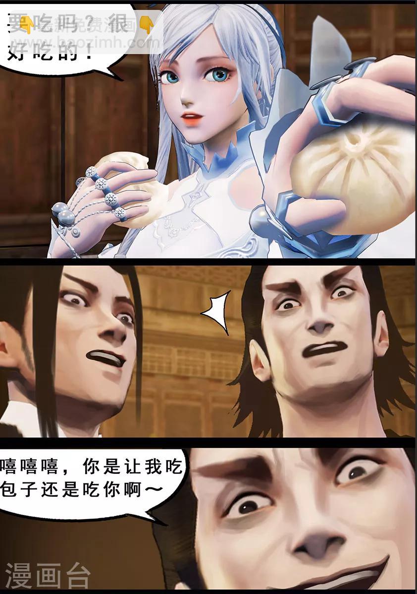 《守墓笔记之少年机关师》第123话 小憩（下） 第3页