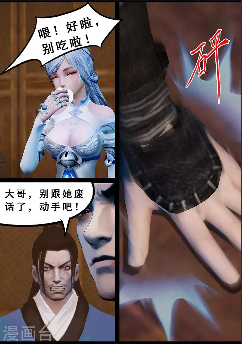 《守墓笔记之少年机关师》第123话 小憩（下） 第4页