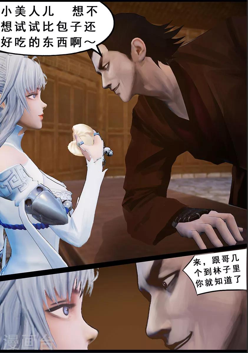 《守墓笔记之少年机关师》第123话 小憩（下） 第5页