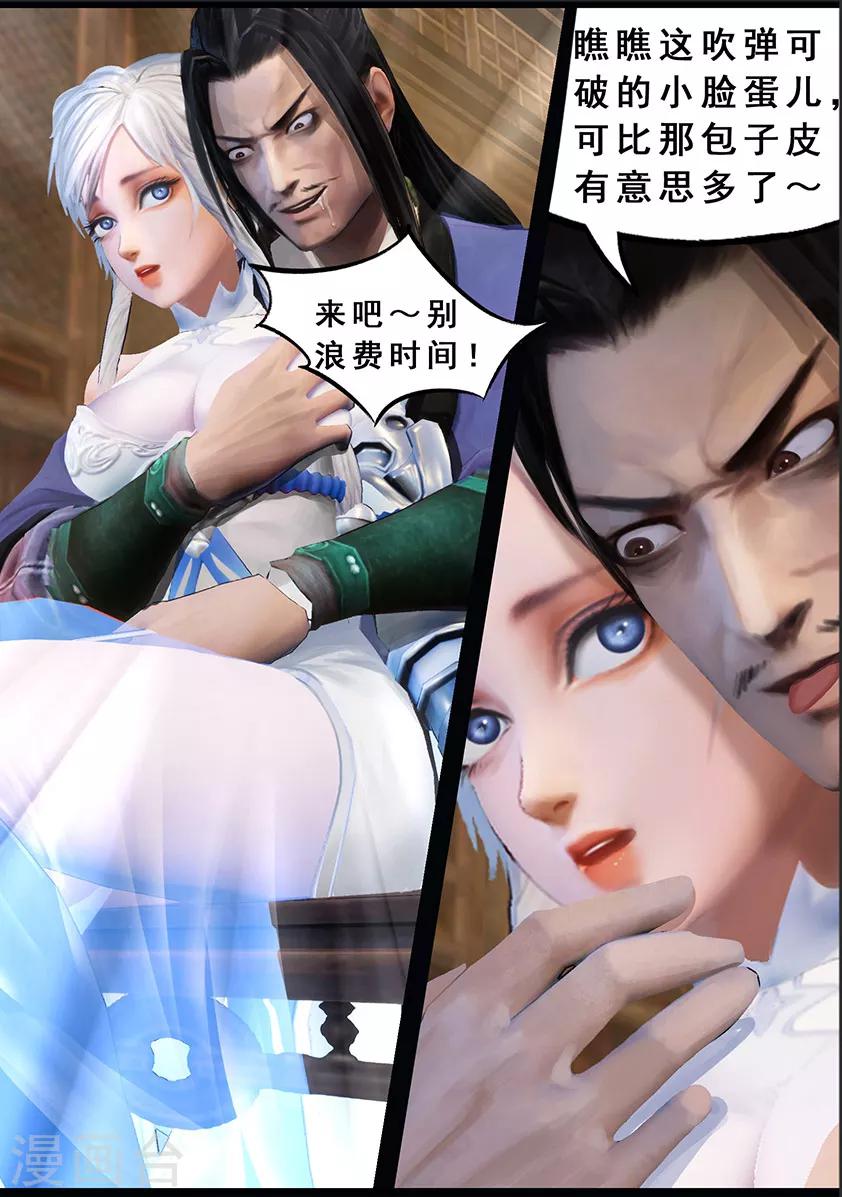 《守墓笔记之少年机关师》第123话 小憩（下） 第6页