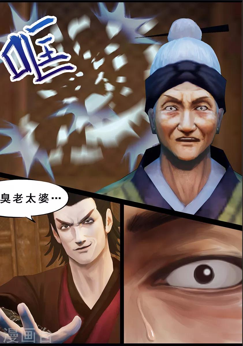 《守墓笔记之少年机关师》第123话 小憩（下） 第8页