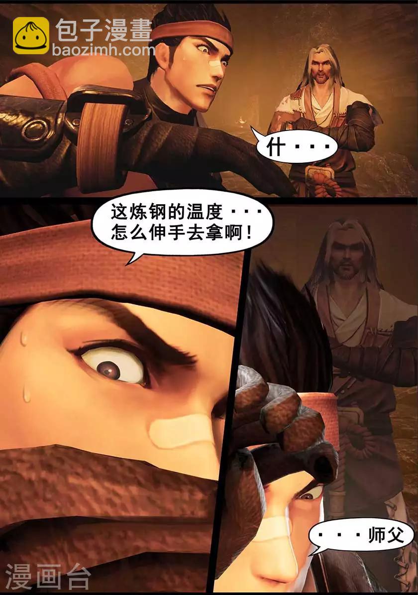 《守墓笔记之少年机关师》第126话 回炉 第10页