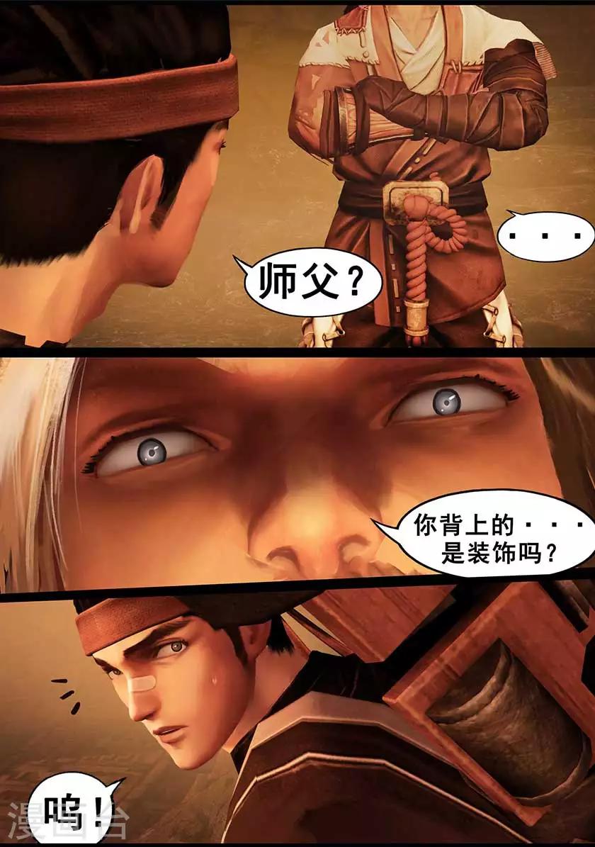 《守墓笔记之少年机关师》第126话 回炉 第11页