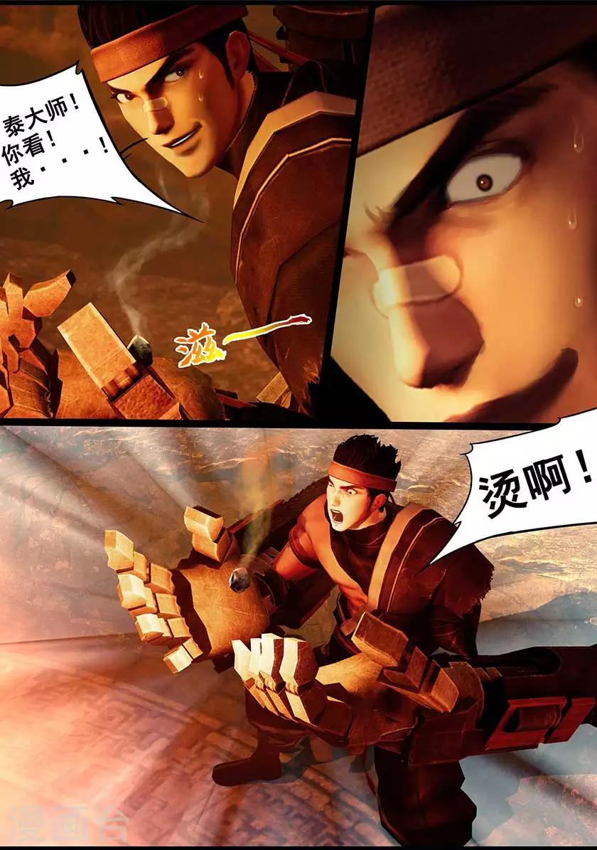 《守墓笔记之少年机关师》第126话 回炉 第16页