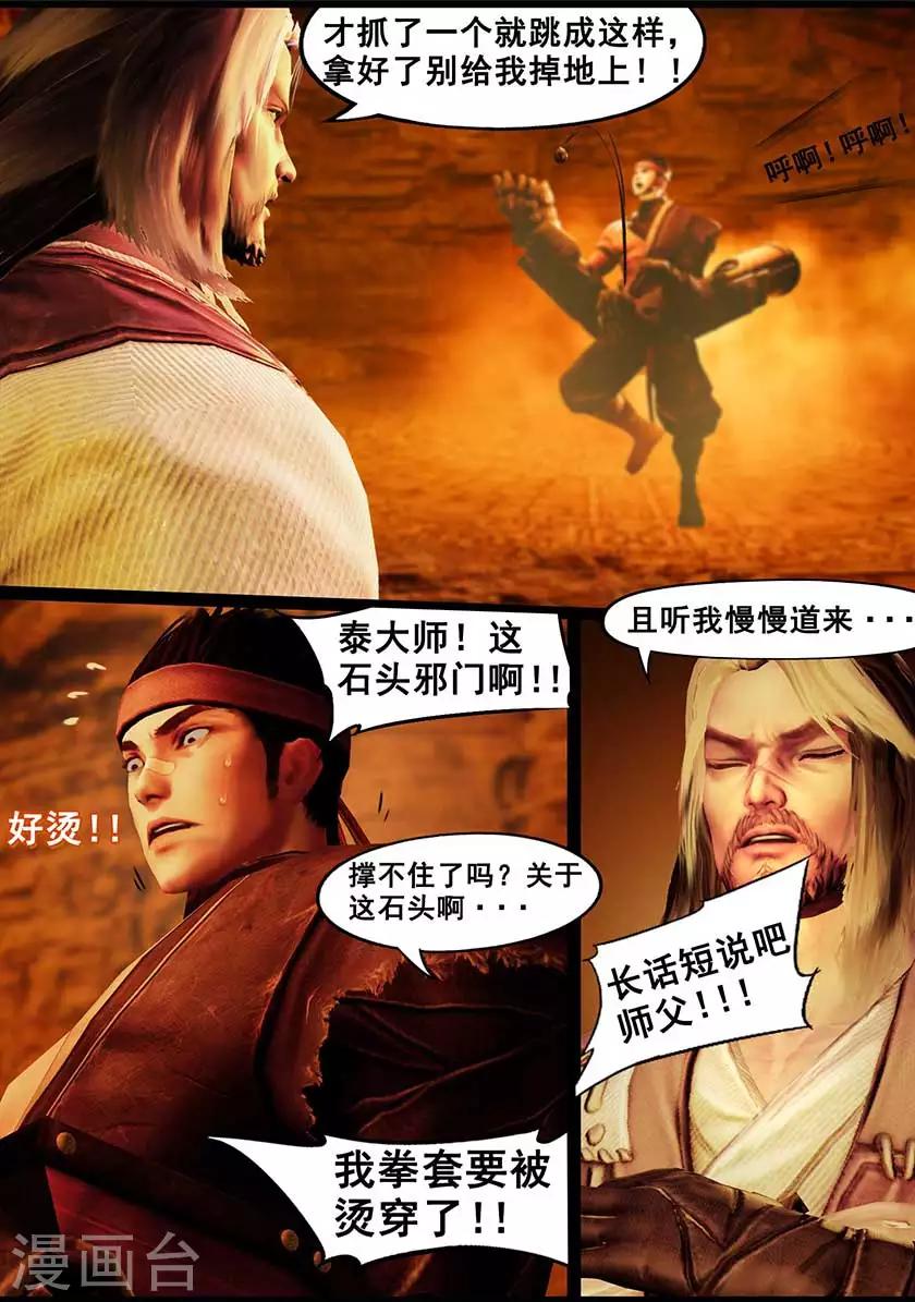 《守墓笔记之少年机关师》第126话 回炉 第17页