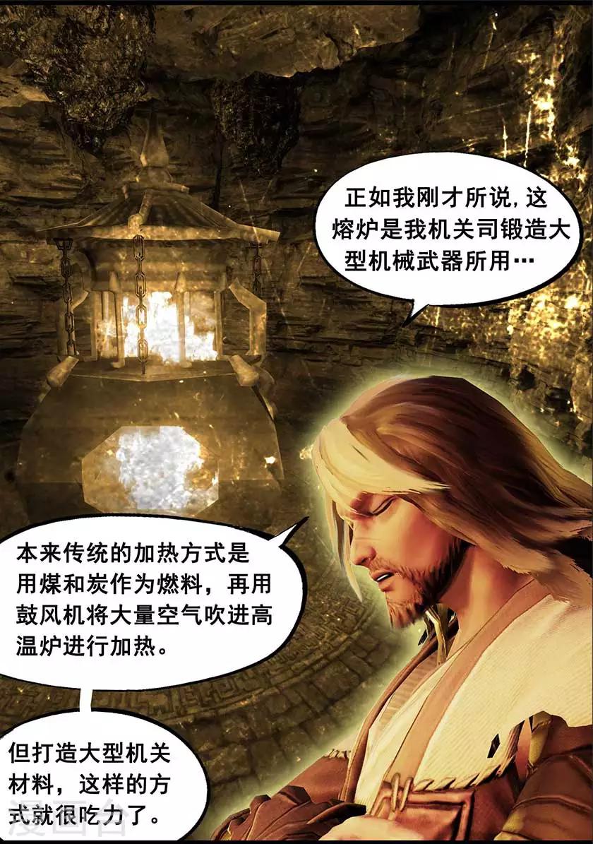 《守墓笔记之少年机关师》第126话 回炉 第18页