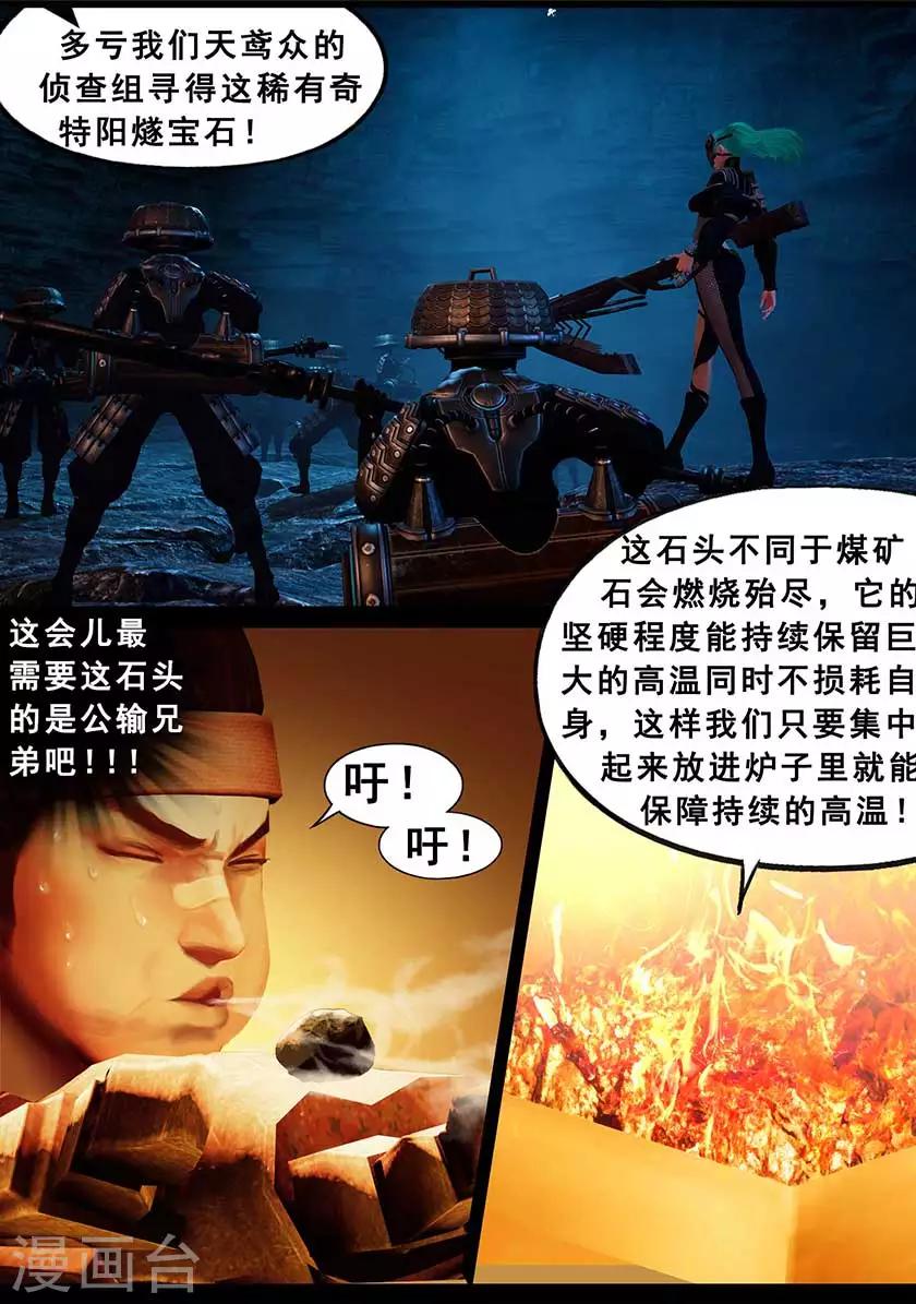 《守墓笔记之少年机关师》第126话 回炉 第19页