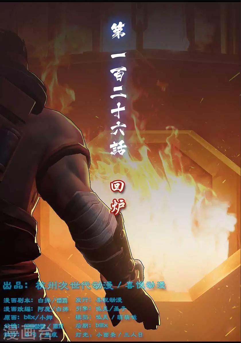 《守墓笔记之少年机关师》第126话 回炉 第1页