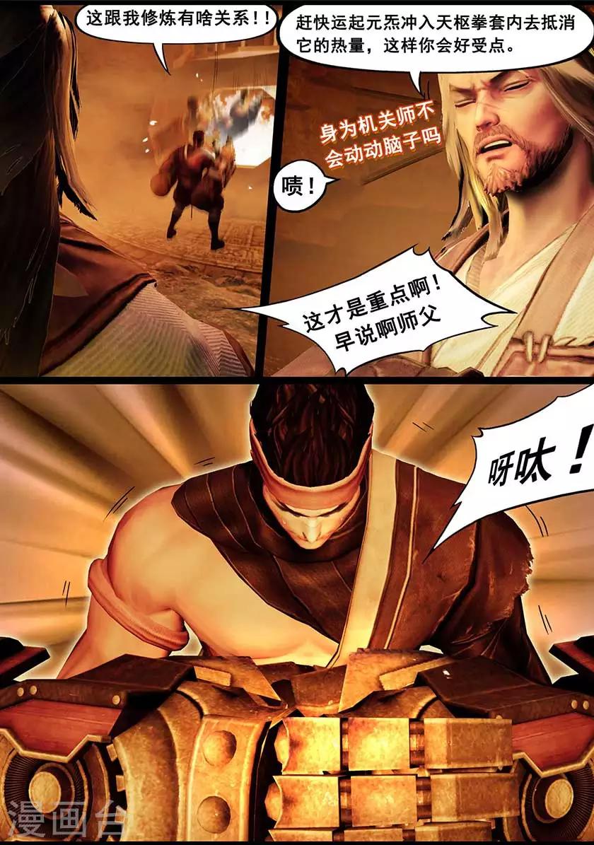 《守墓笔记之少年机关师》第126话 回炉 第20页
