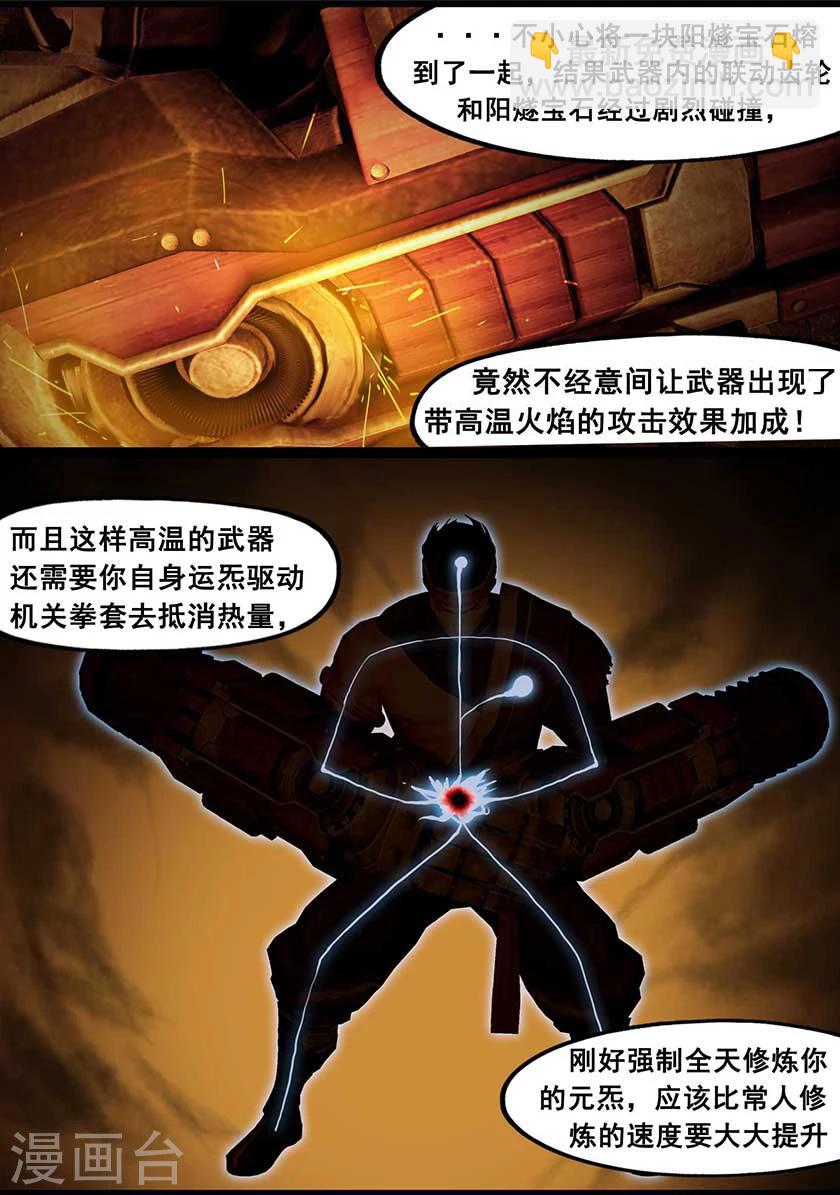 《守墓笔记之少年机关师》第126话 回炉 第22页