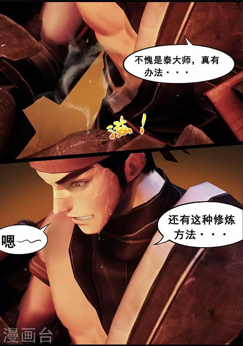 《守墓笔记之少年机关师》第126话 回炉 第23页