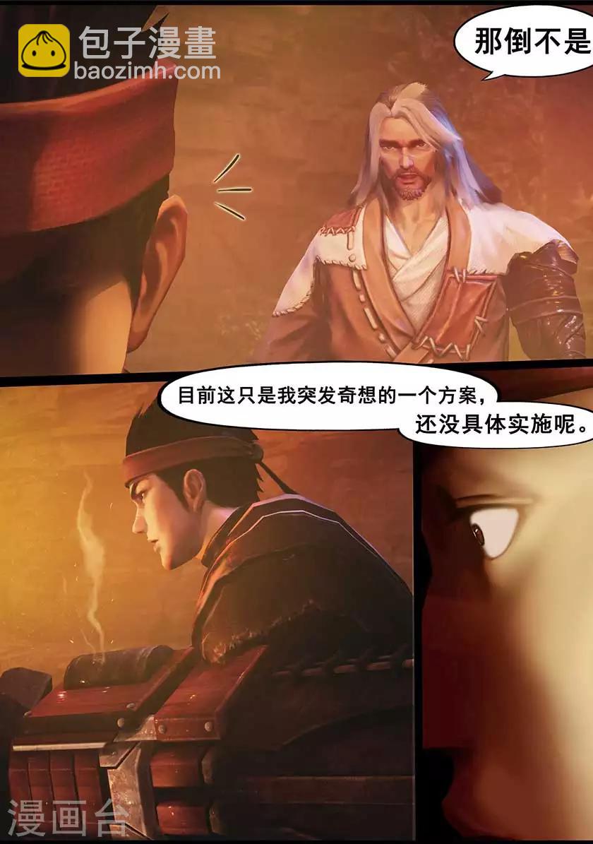 《守墓笔记之少年机关师》第126话 回炉 第24页