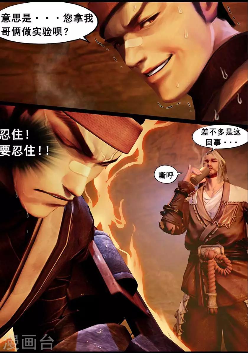 《守墓笔记之少年机关师》第126话 回炉 第25页