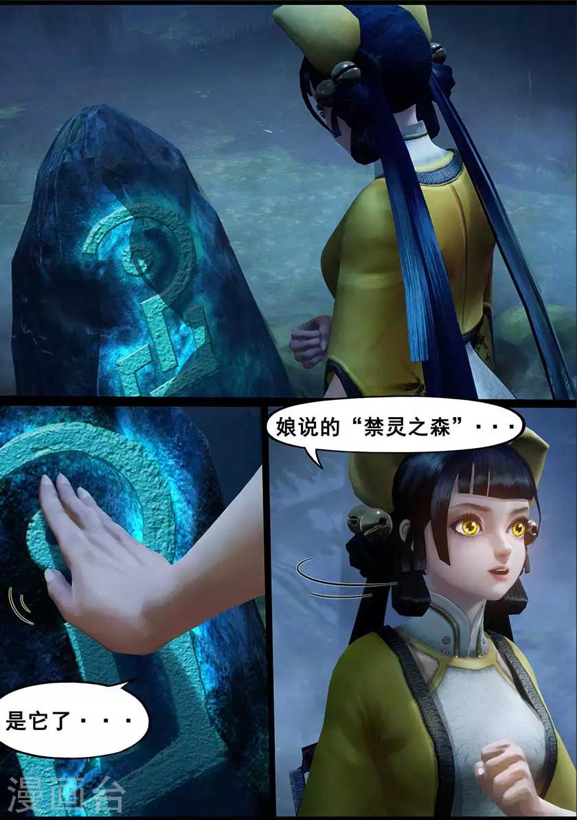 《守墓笔记之少年机关师》第126话 回炉 第28页