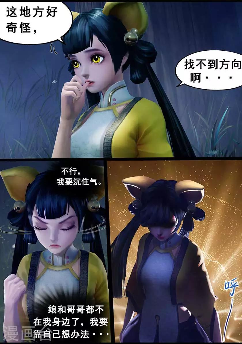《守墓笔记之少年机关师》第126话 回炉 第31页